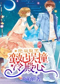 绝版腹黑:蛮妃误撞冷殿心